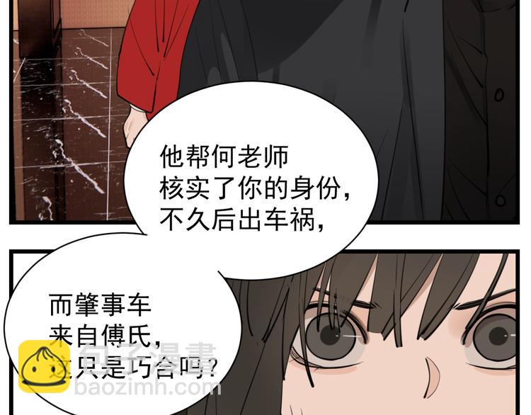第51话  &ldquo;痴情&rdquo;傅上线(1/2)-第53话
