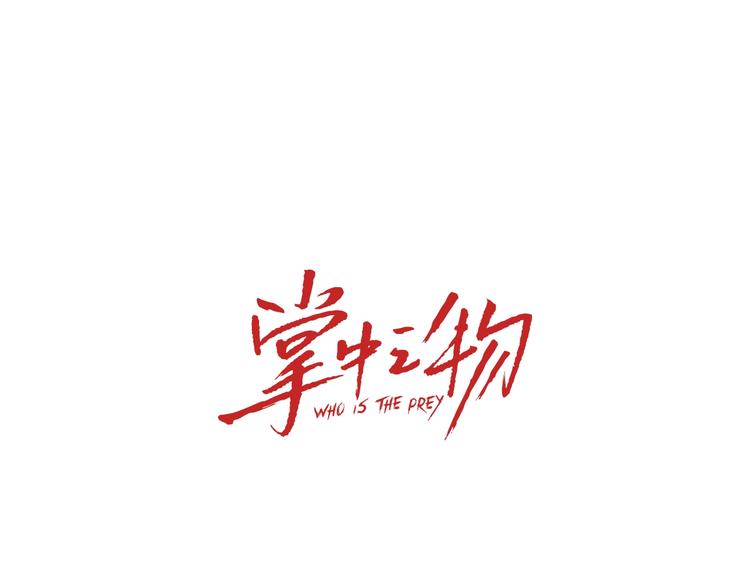 第63话 恋爱脑(1/2)-第65话