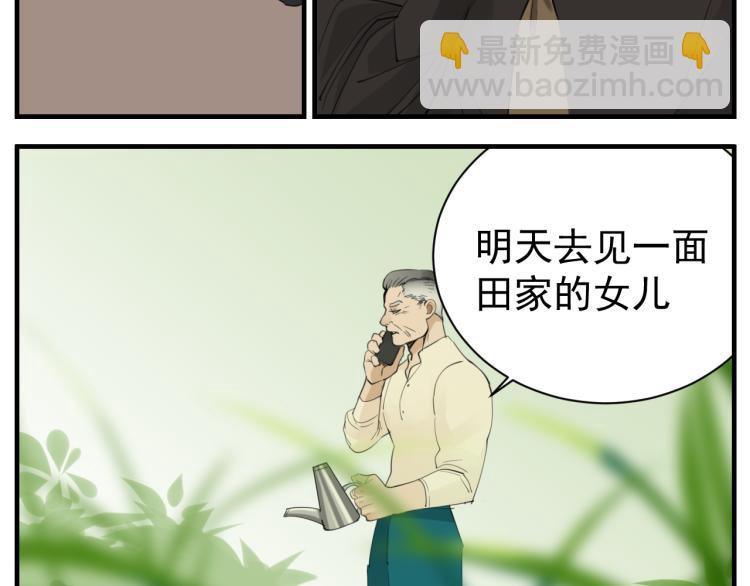 第77话  相亲(1/3)-第79话