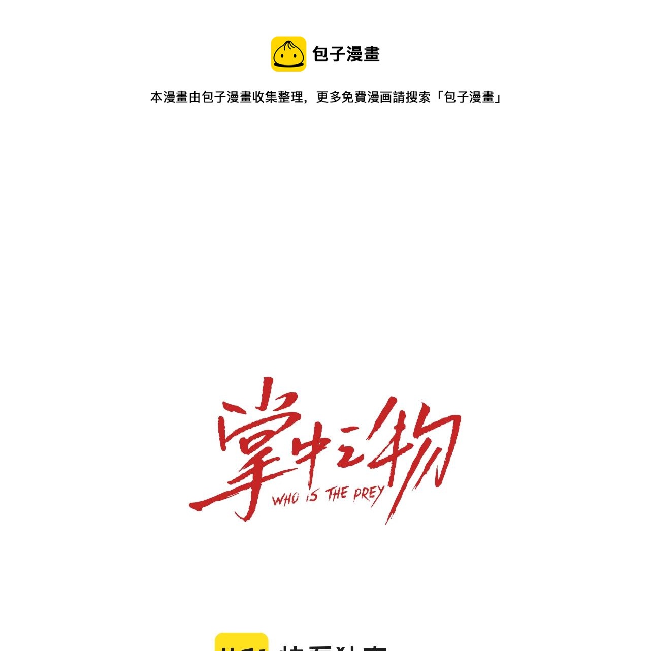 第97话 众叛亲离(1/3)-第99话
