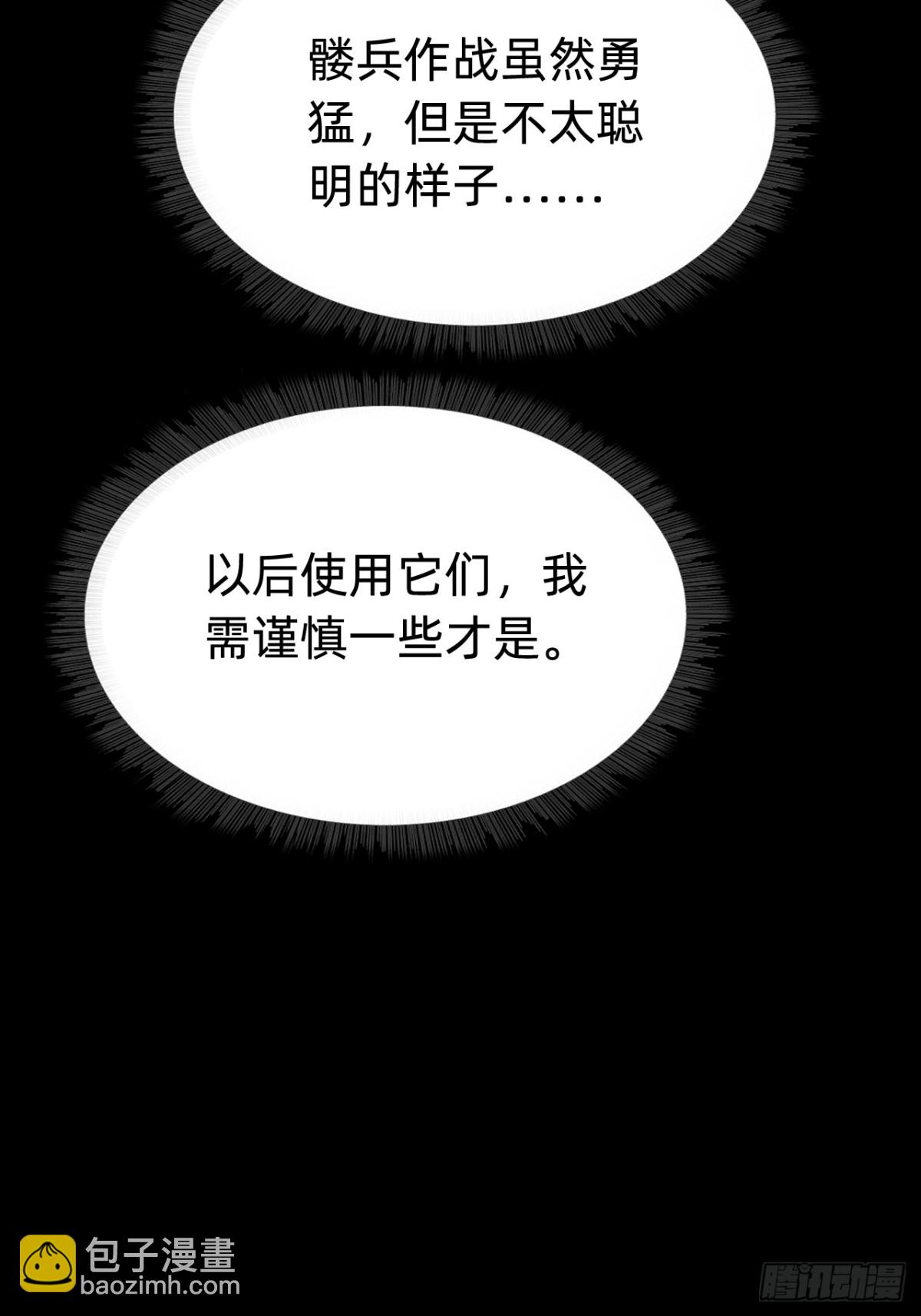 🍲战甲学园 第九话：我的军团。 第23页