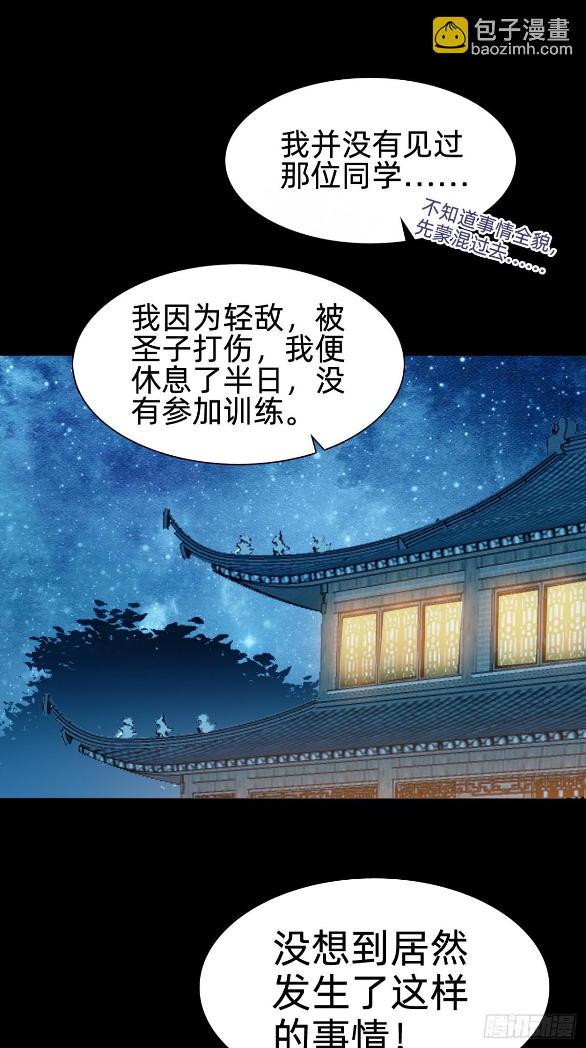 🍲战甲学园 第九话：我的军团。 第3页