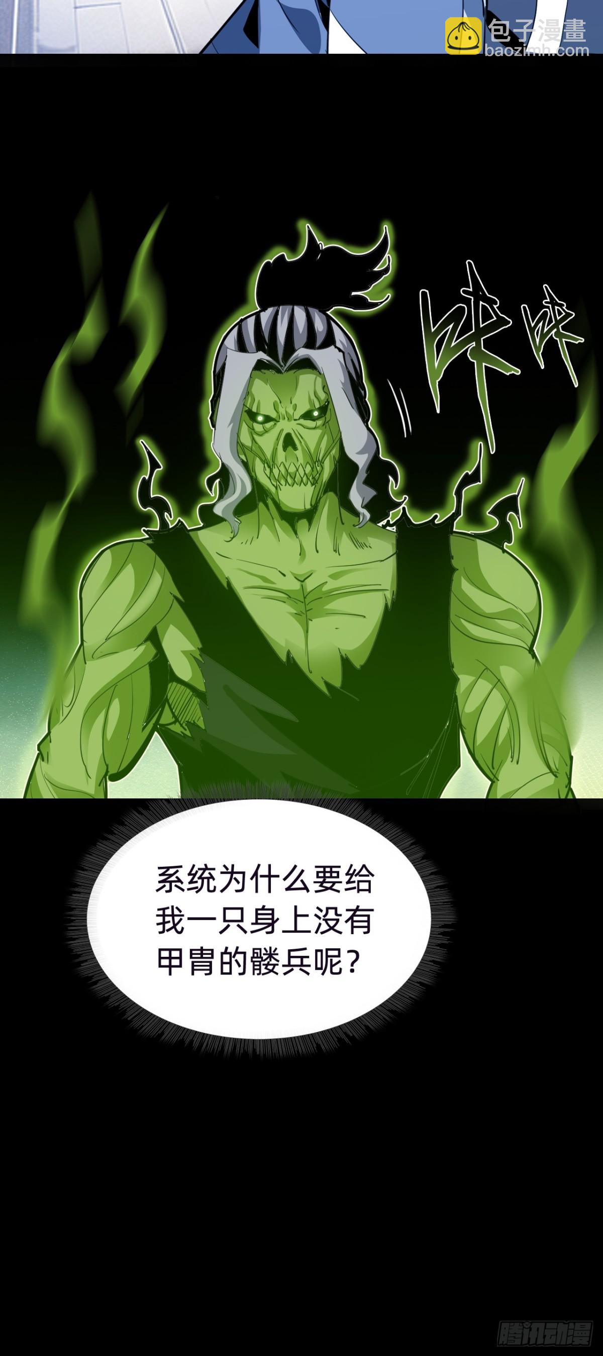 🍲战甲学园 第九话：我的军团。 第43页