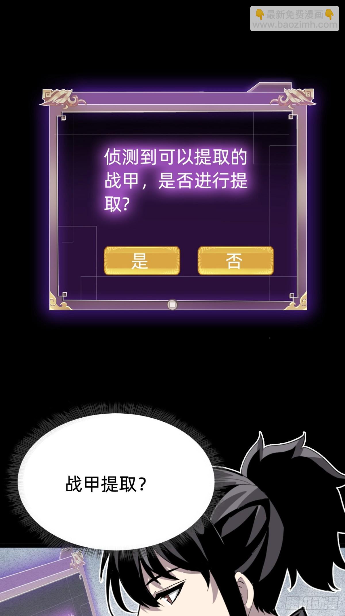 🍲战甲学园 第九话：我的军团。 第44页