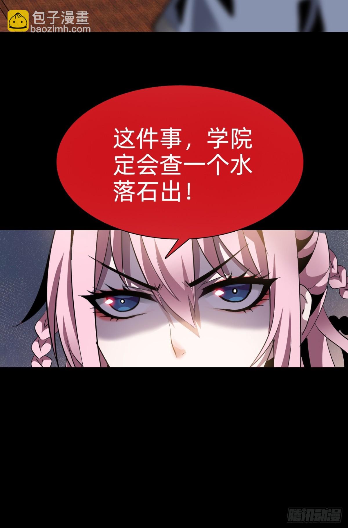 🍲战甲学园 第九话：我的军团。 第6页