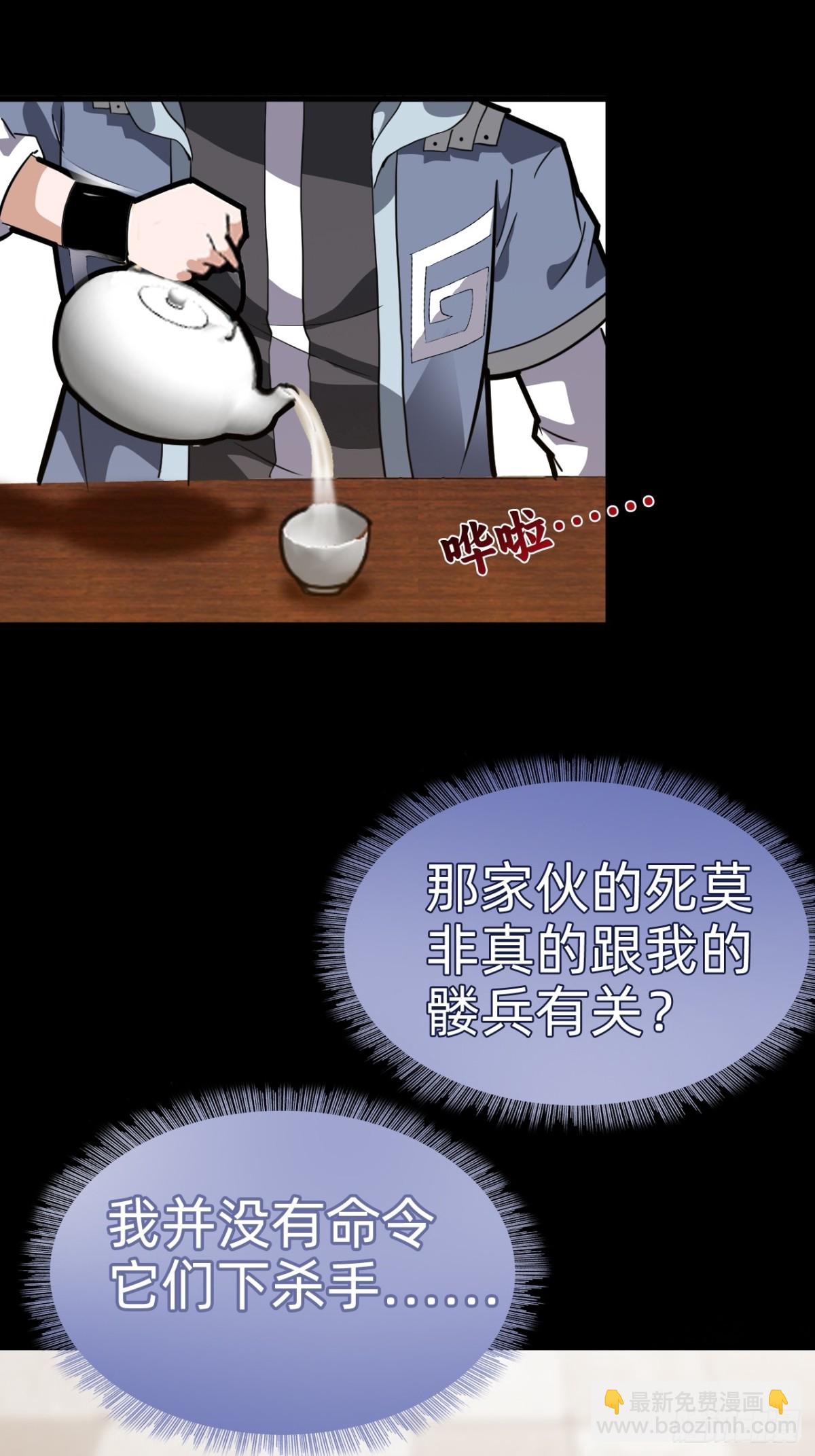 🍲战甲学园 第九话：我的军团。 第9页