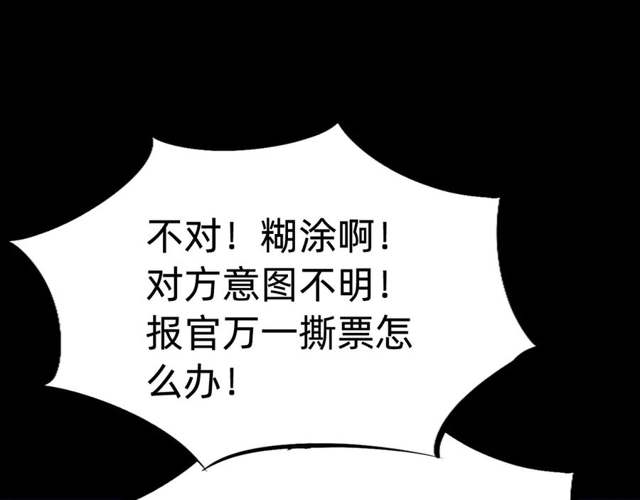 🍲战甲学园 第十一话：杀心！ 第19页