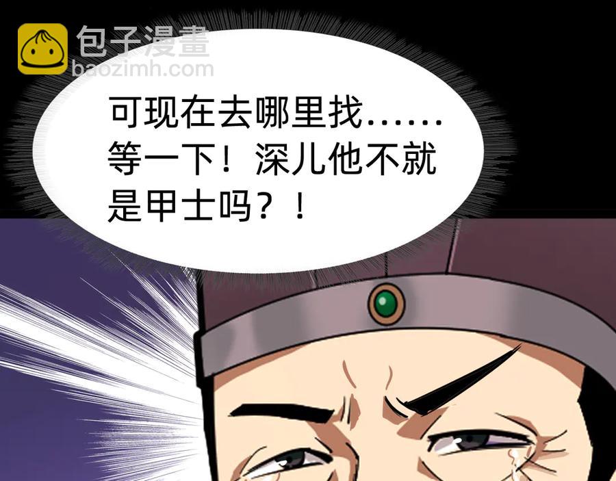 🍲战甲学园 第十一话：杀心！ 第22页
