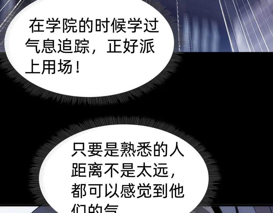 🍲战甲学园 第十一话：杀心！ 第36页