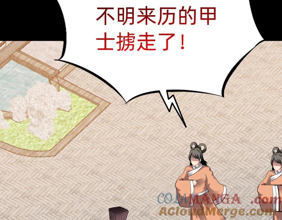 🍲战甲学园 第十一话：杀心！ 第9页