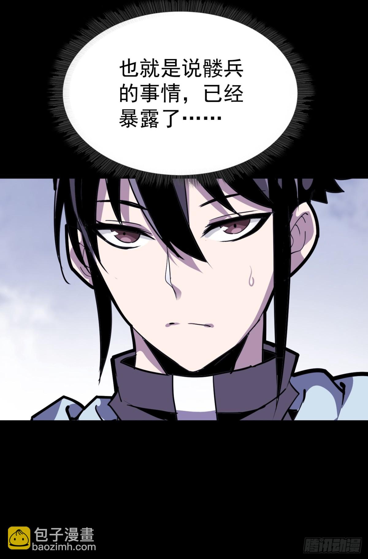 🍲战甲学园 第十五话：初见天灾 第25页