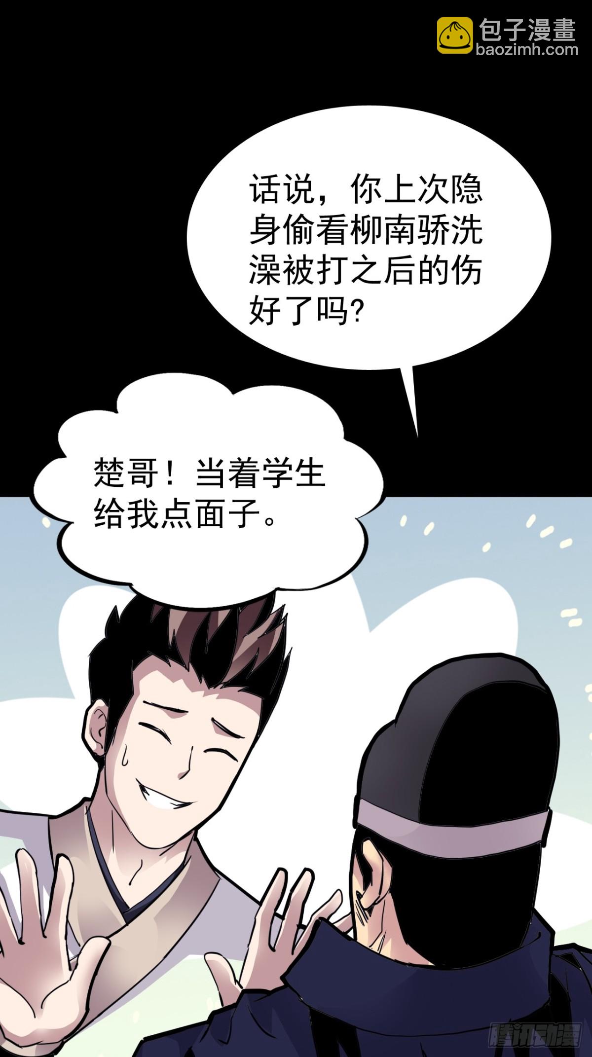 🍲战甲学园 第十五话：初见天灾 第26页