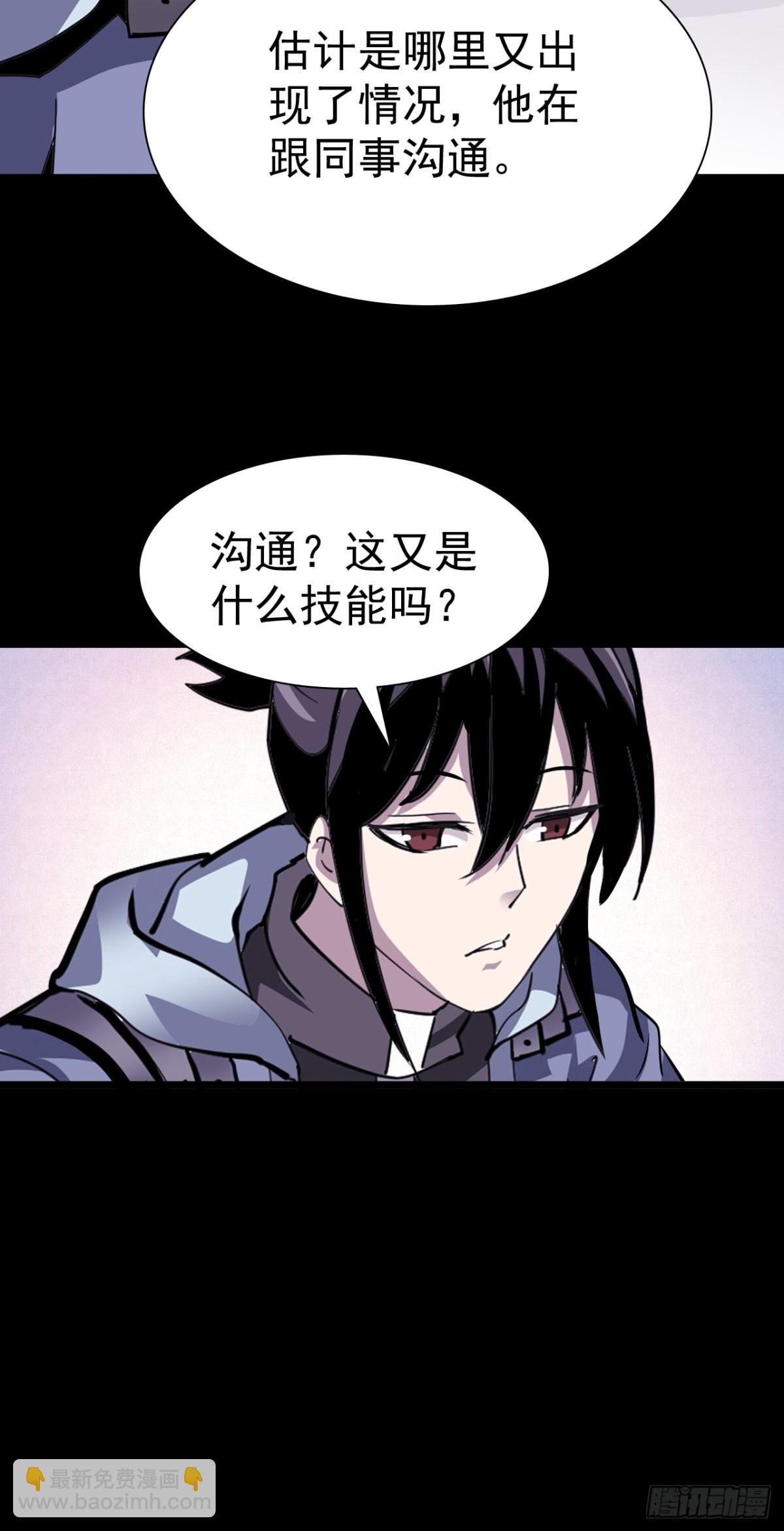 🍲战甲学园 第十五话：初见天灾 第29页