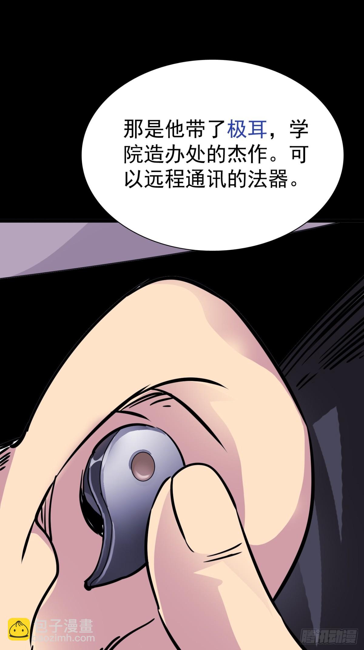 🍲战甲学园 第十五话：初见天灾 第30页