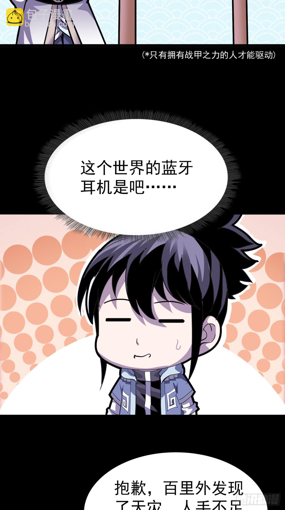 🍲战甲学园 第十五话：初见天灾 第32页