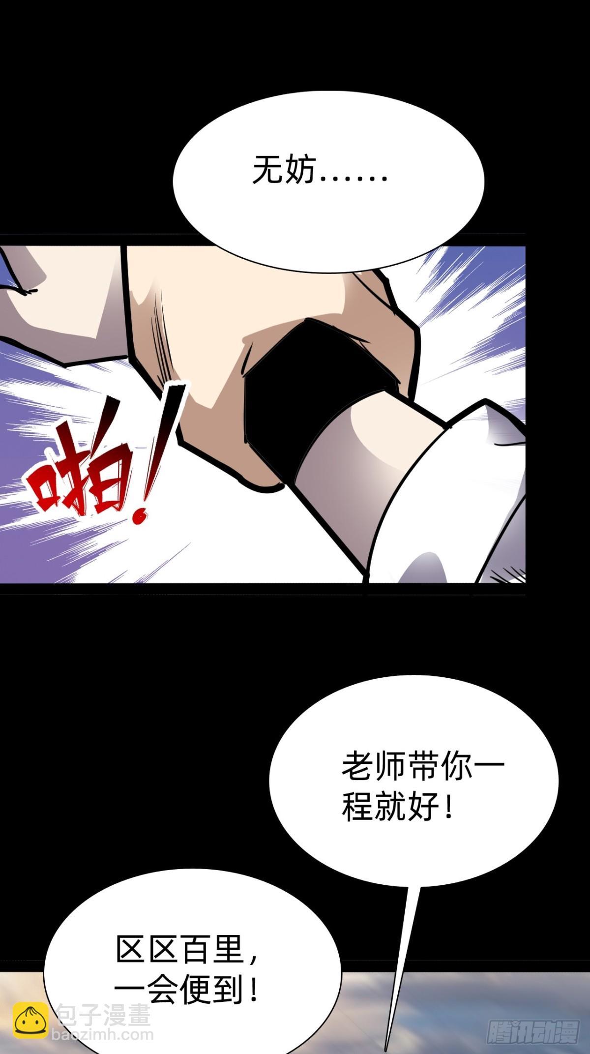 🍲战甲学园 第十五话：初见天灾 第38页