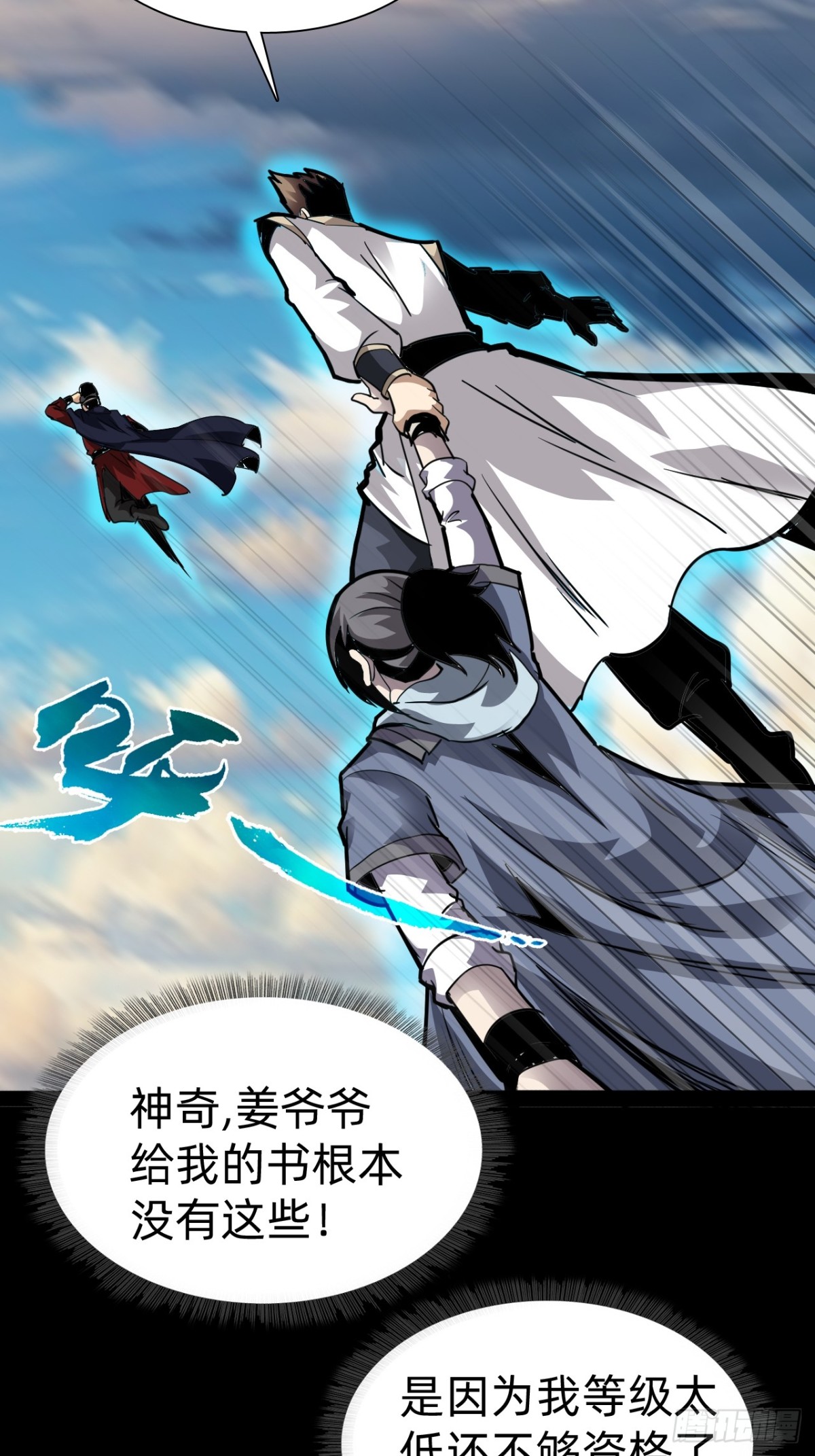 🍲战甲学园 第十五话：初见天灾 第39页
