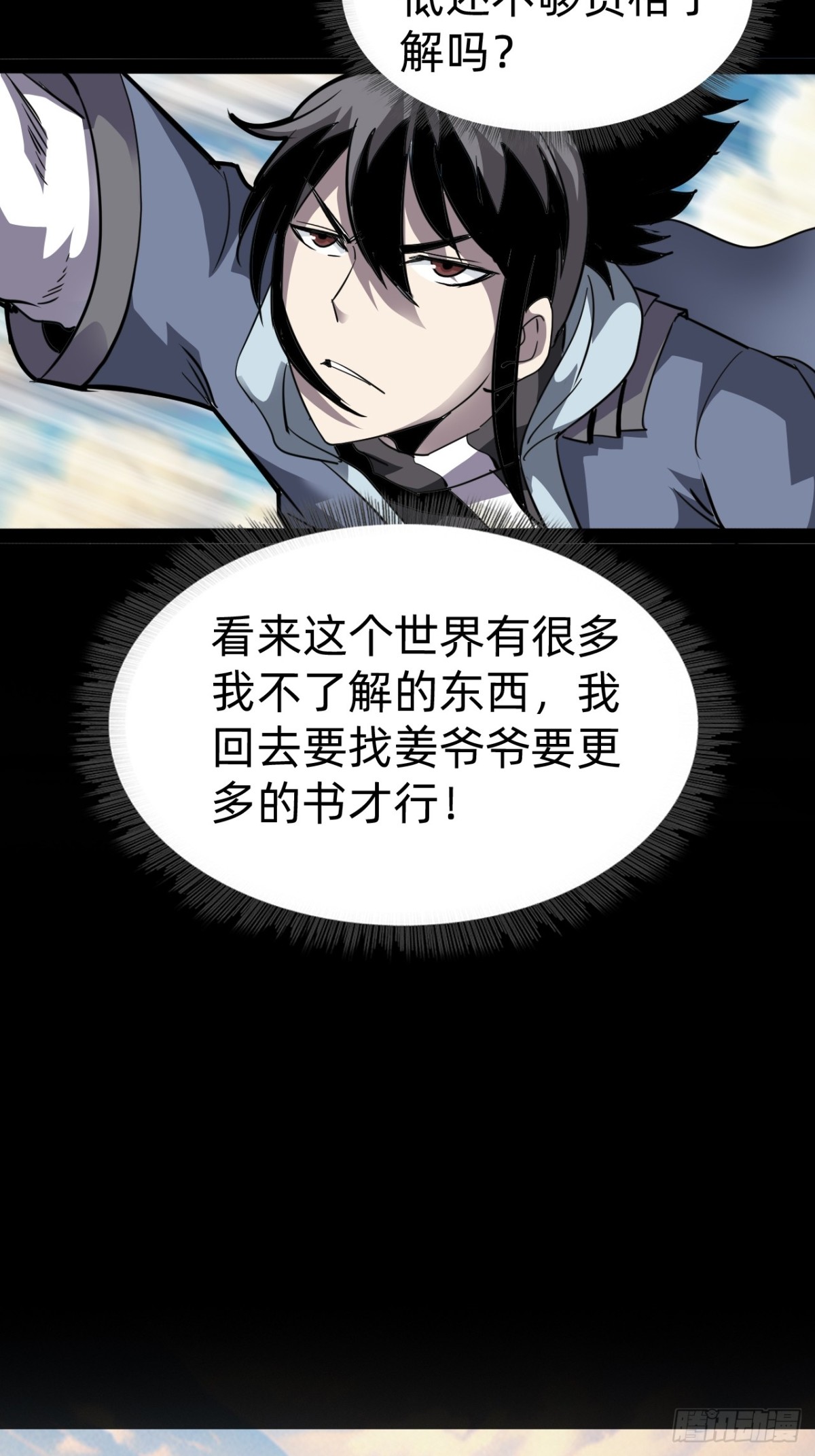 🍲战甲学园 第十五话：初见天灾 第40页