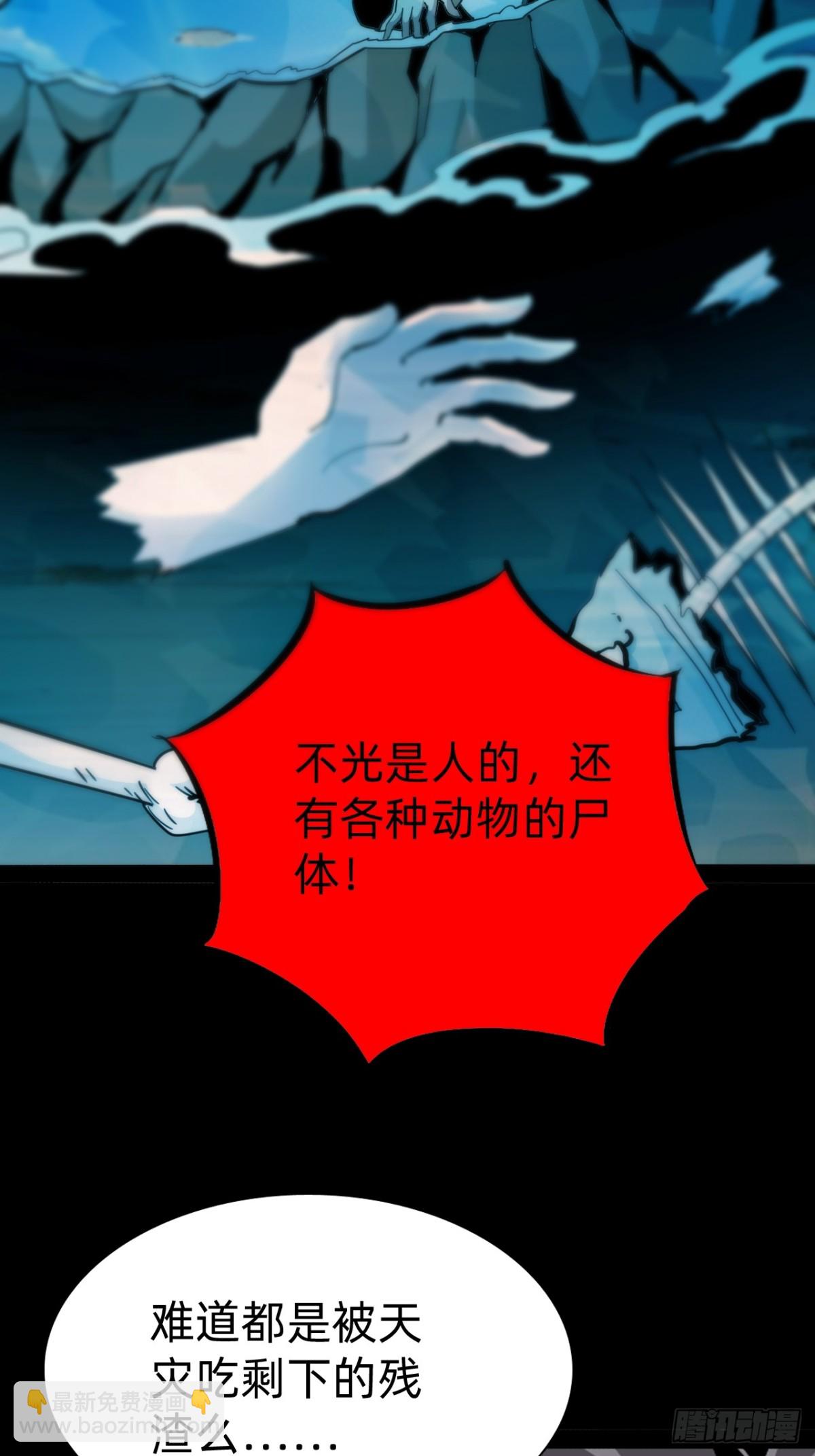 🍲战甲学园 第十五话：初见天灾 第49页