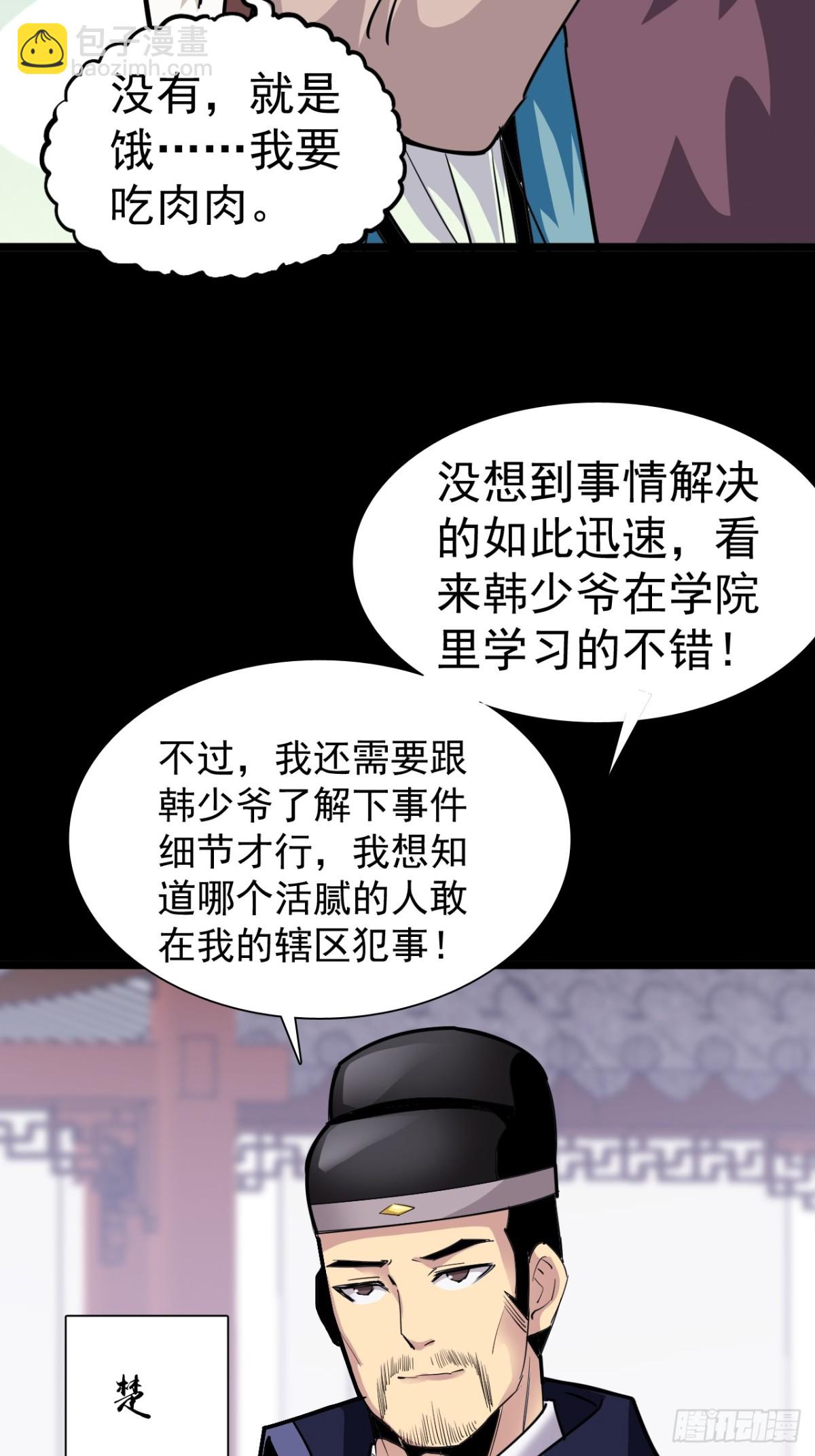 🍲战甲学园 第十五话：初见天灾 第7页
