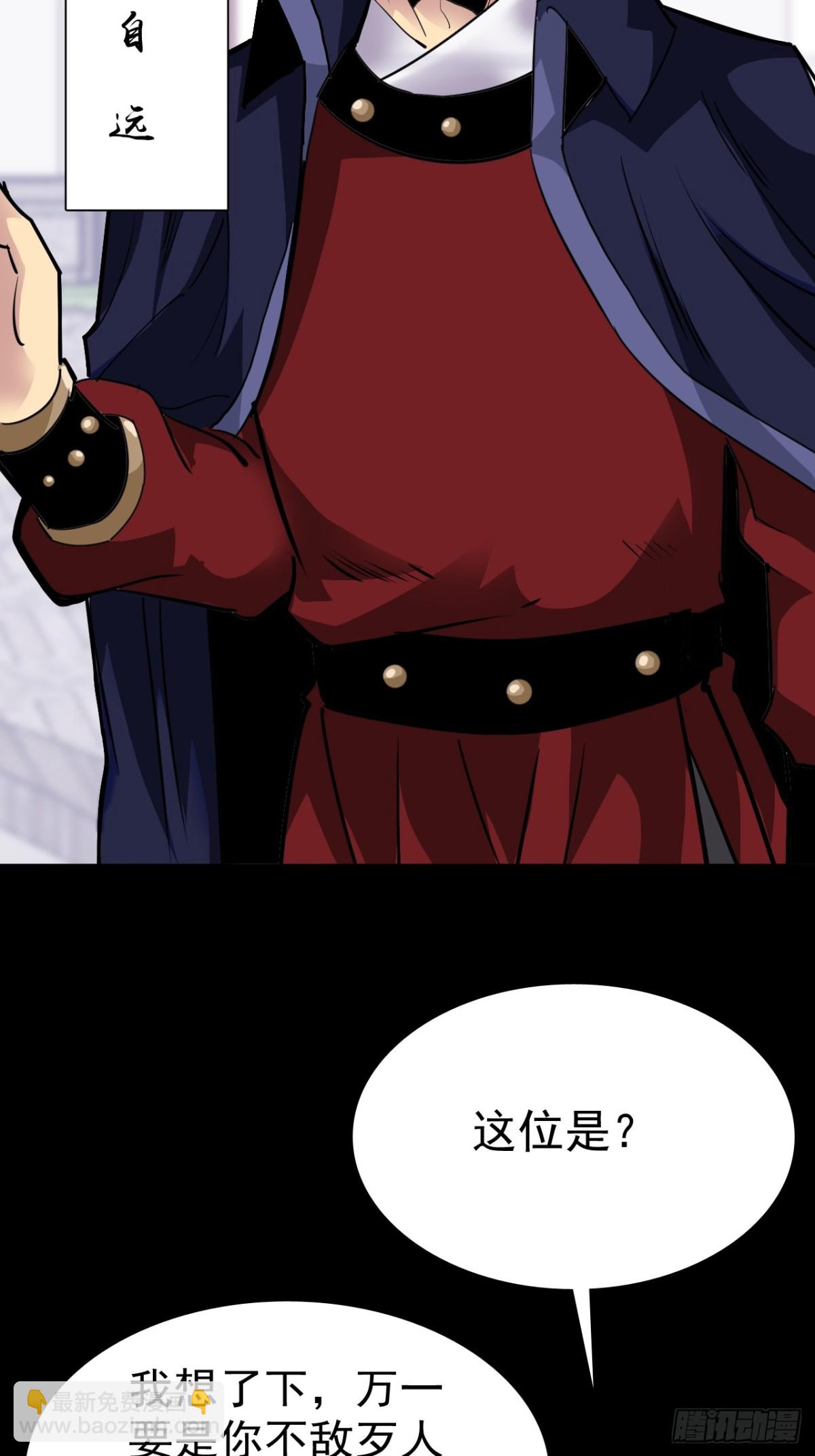 🍲战甲学园 第十五话：初见天灾 第8页