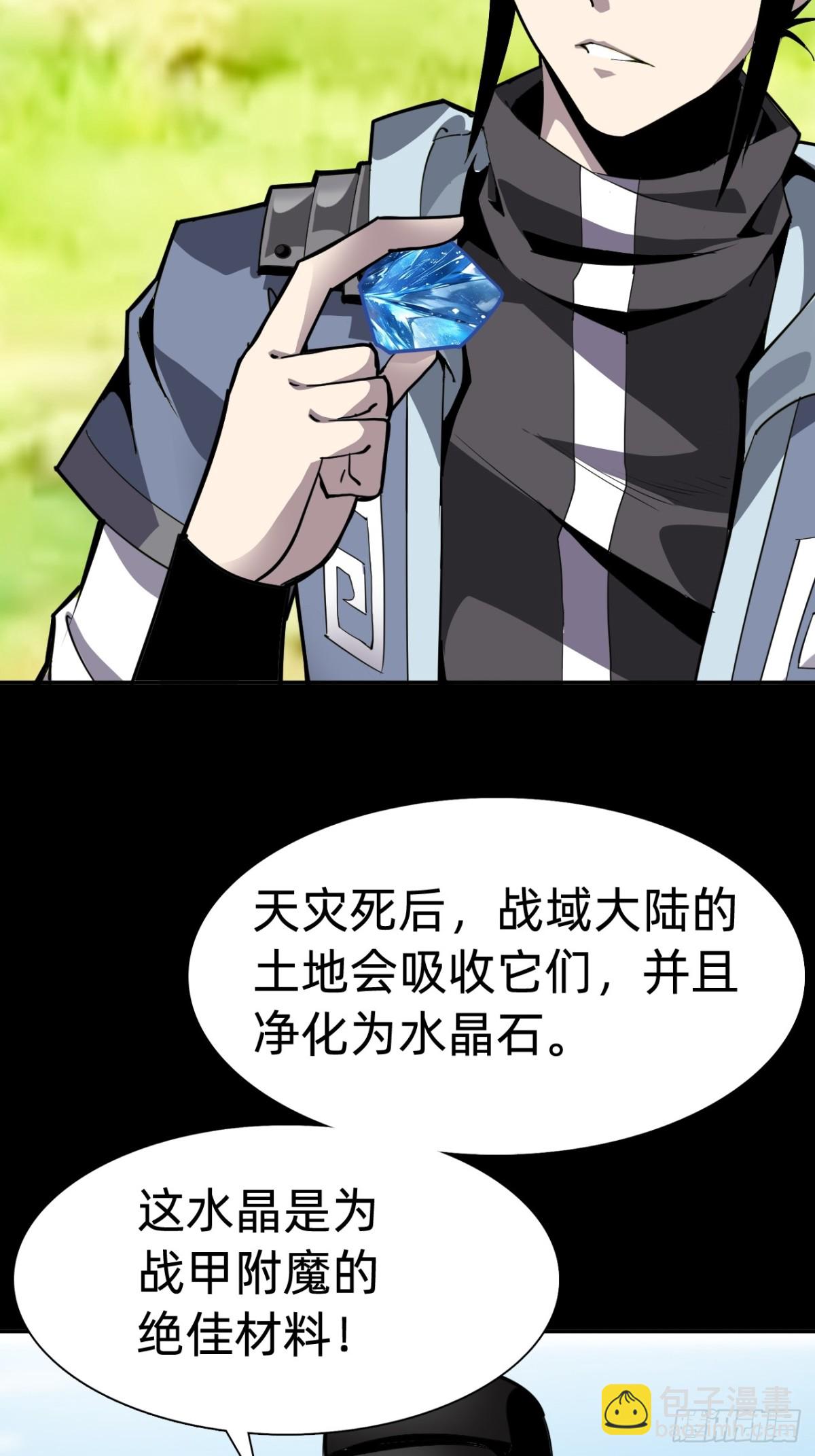 🍲战甲学园 第十七话：他是谁？ 第19页