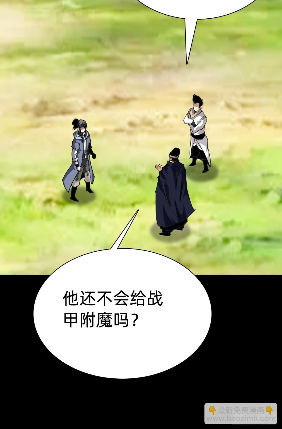 🍲战甲学园 第十七话：他是谁？ 第21页