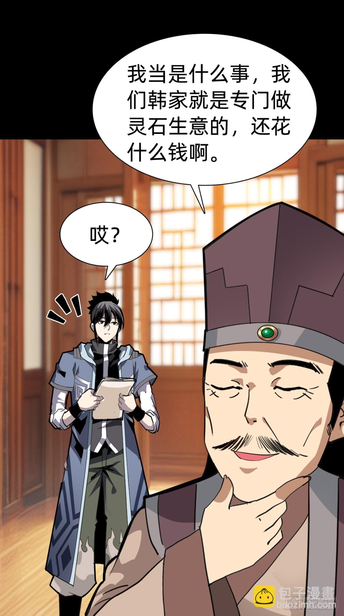 🍲战甲学园 第十七话：他是谁？ 第43页
