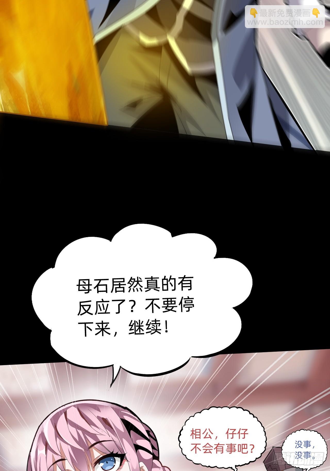 🍲战甲学园 第二话：失控 第19页