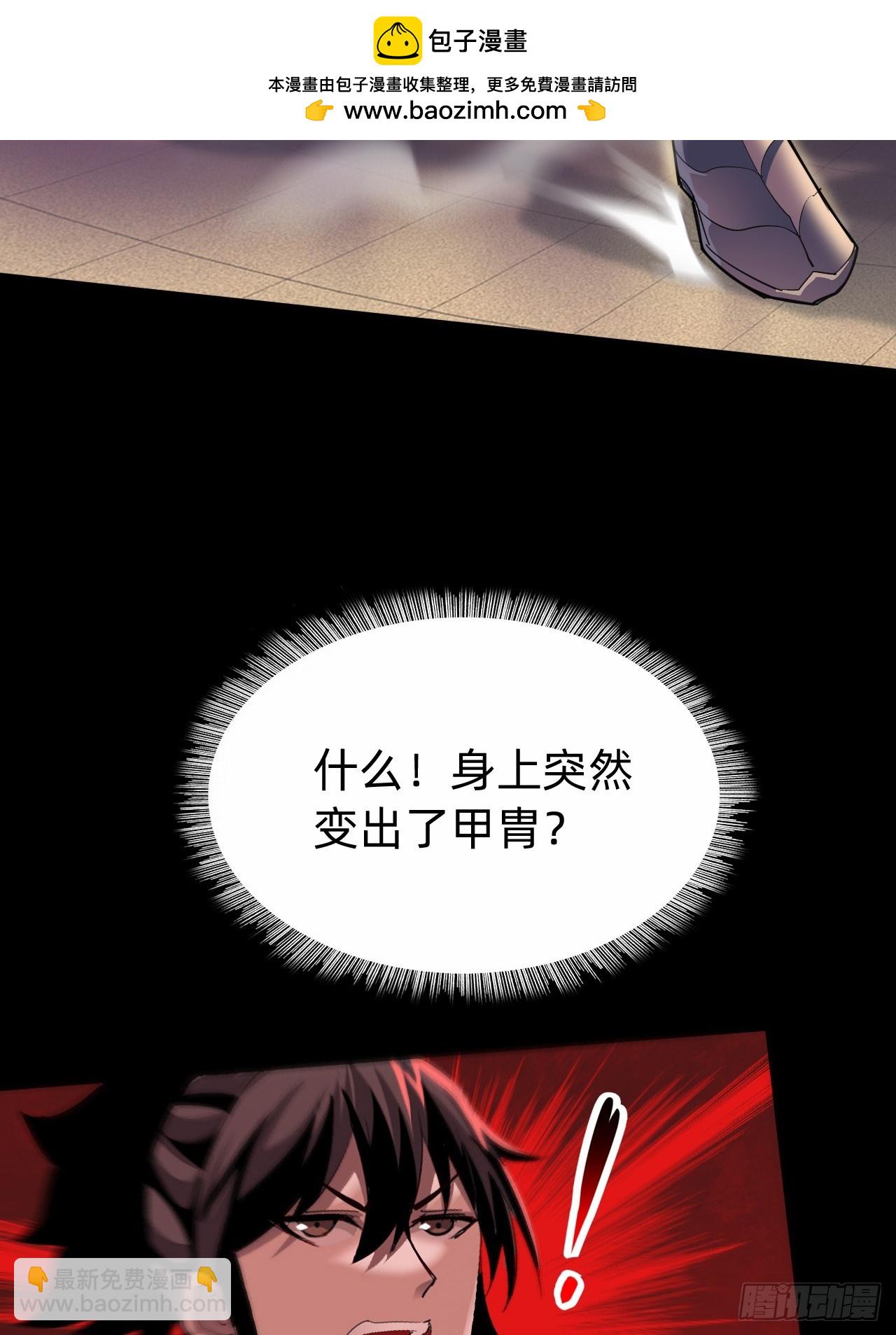 🍲战甲学园 第二话：失控 第25页