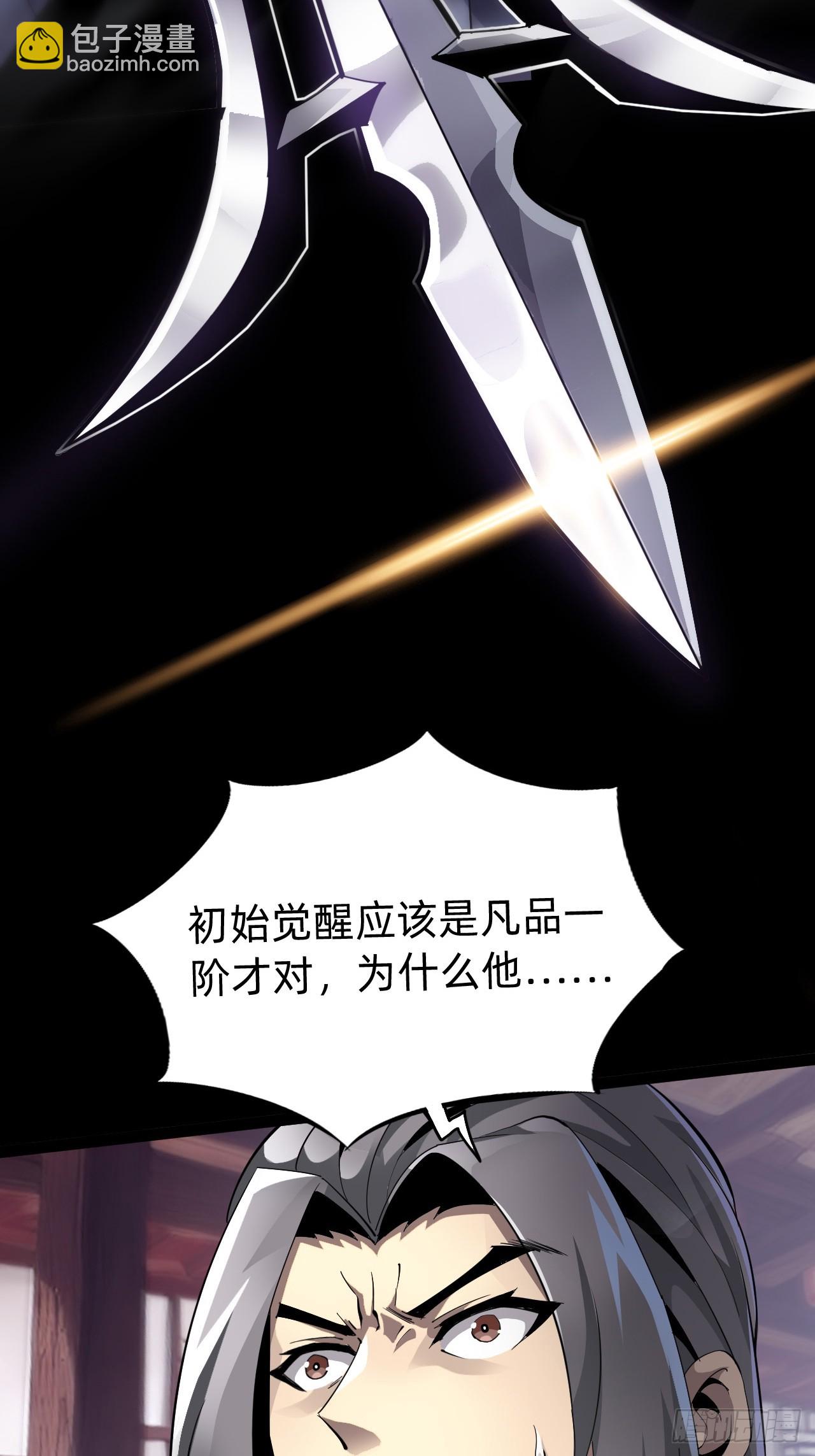 🍲战甲学园 第二话：失控 第38页