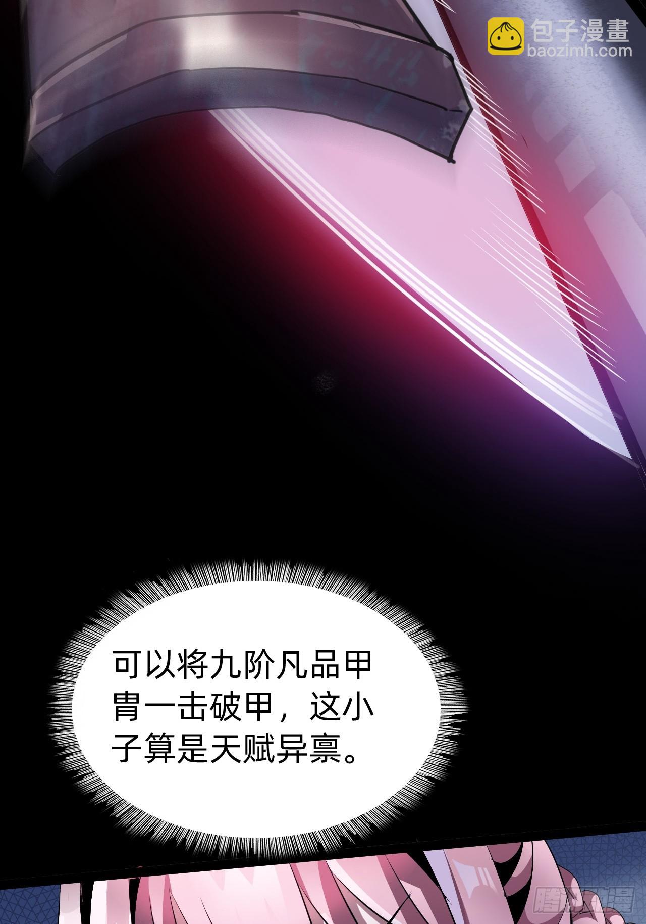 🍲战甲学园 第二话：失控 第45页