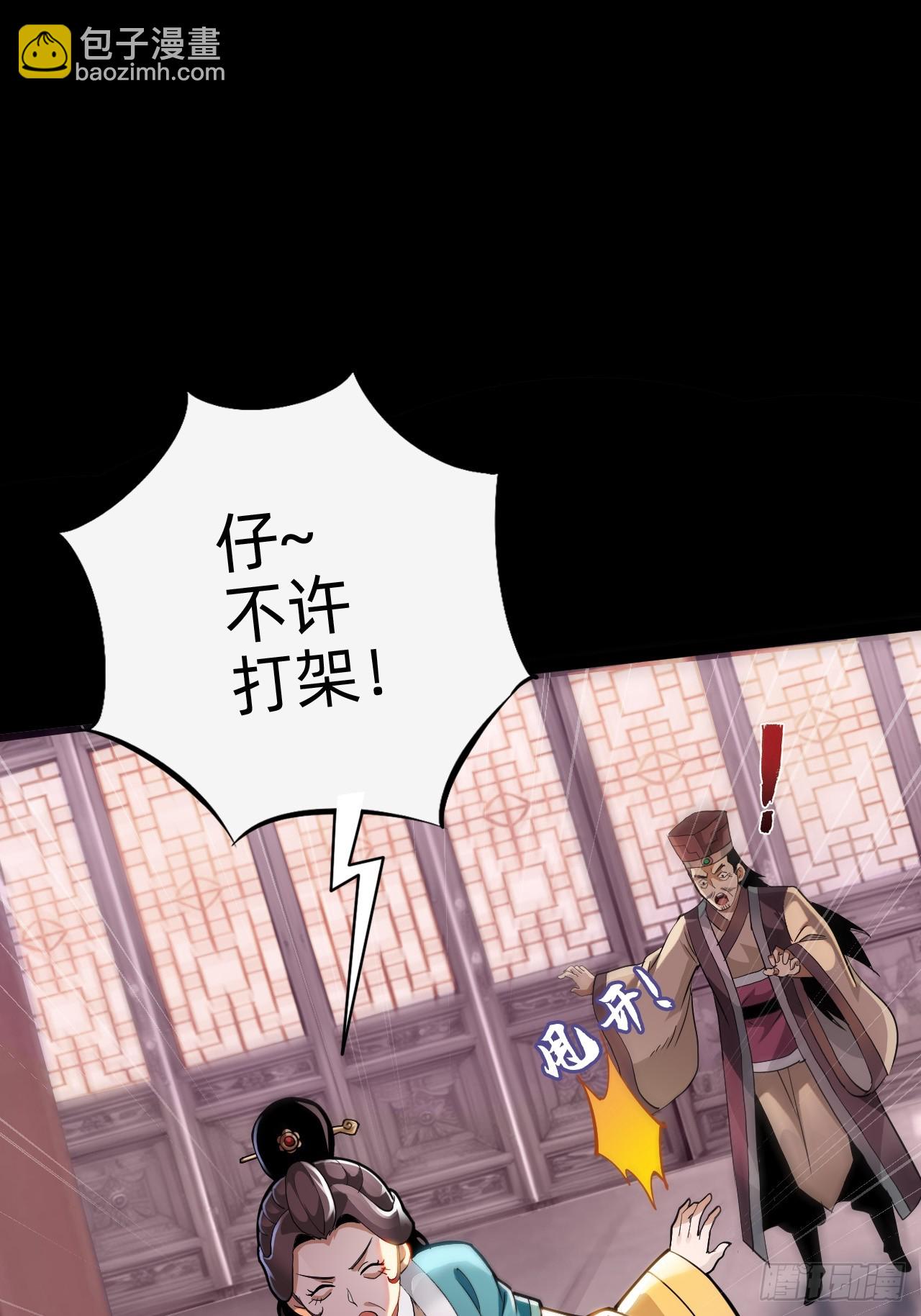 🍲战甲学园 第二话：失控 第47页