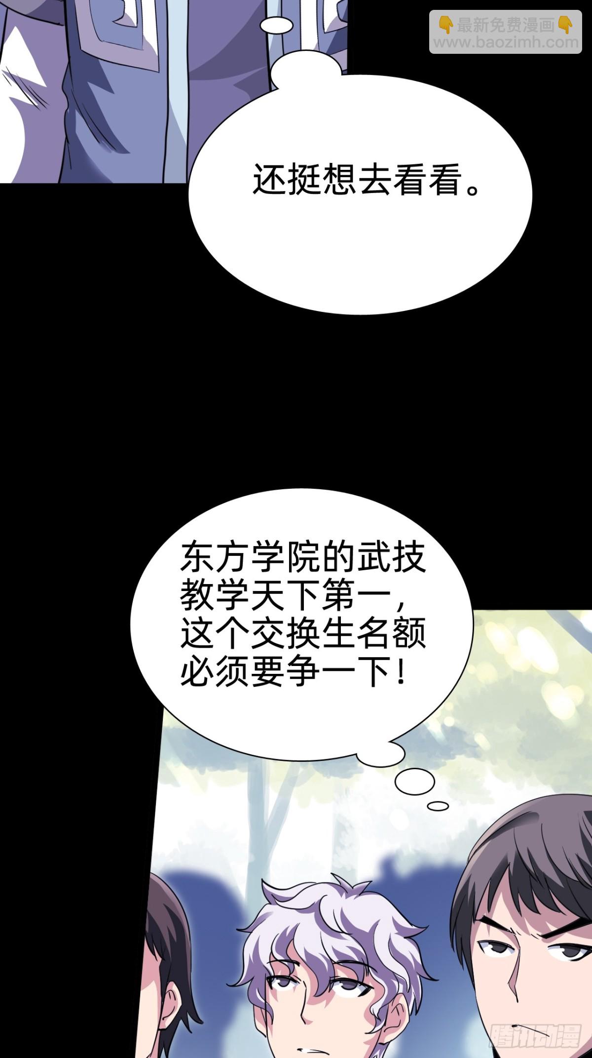 🍲战甲学园 第十九话：顶级对决？ 第16页