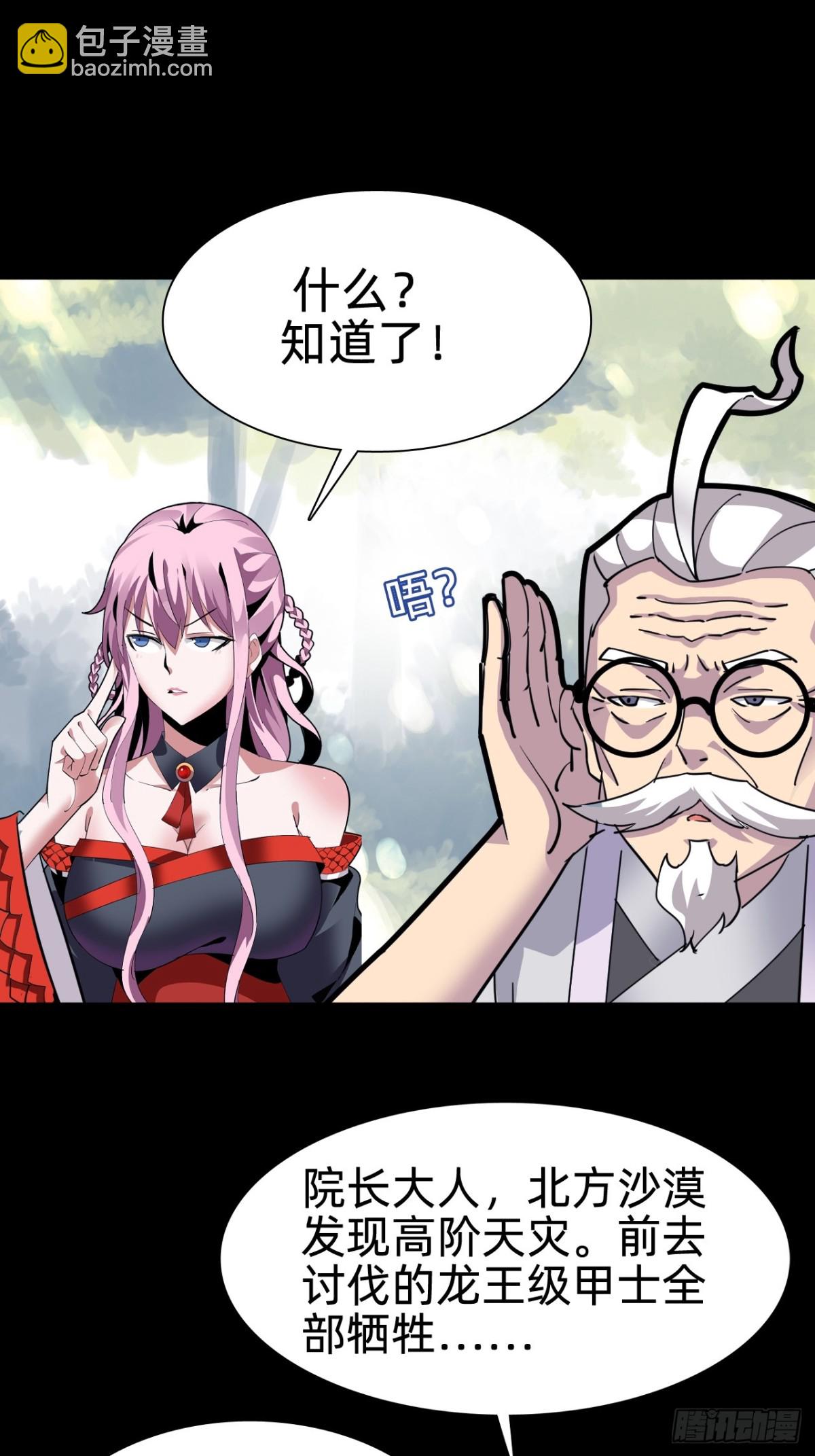 🍲战甲学园 第十九话：顶级对决？ 第19页