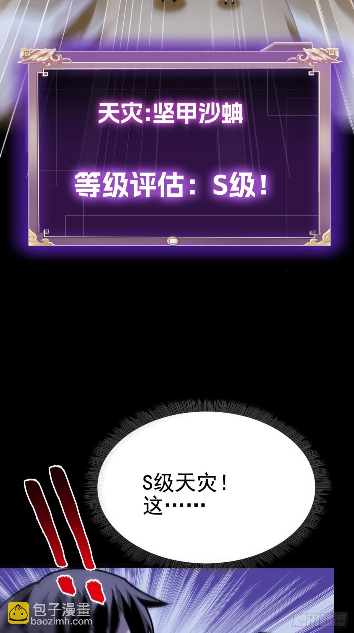 🍲战甲学园 第十九话：顶级对决？ 第37页