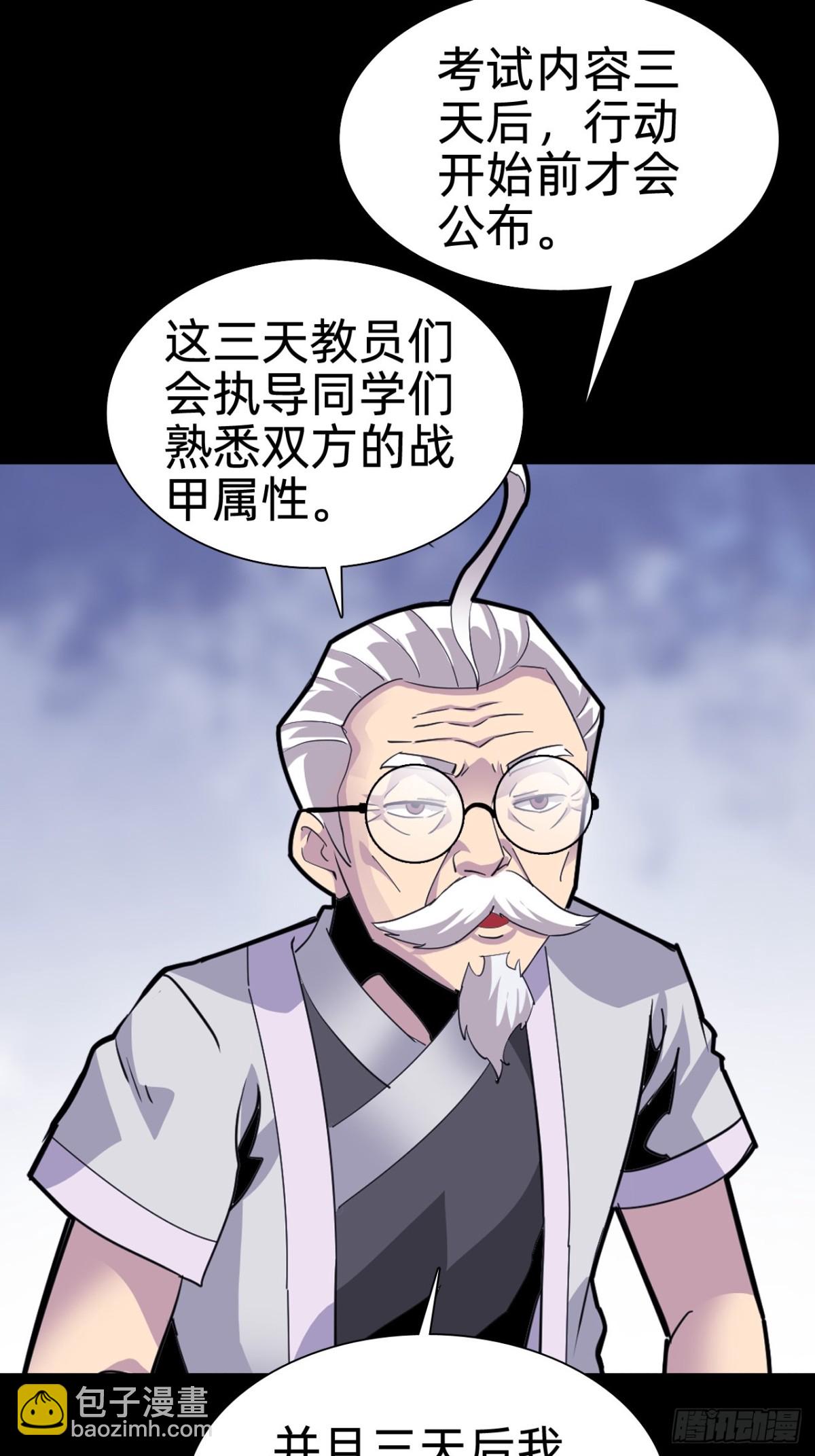 🍲战甲学园 第十九话：顶级对决？ 第8页
