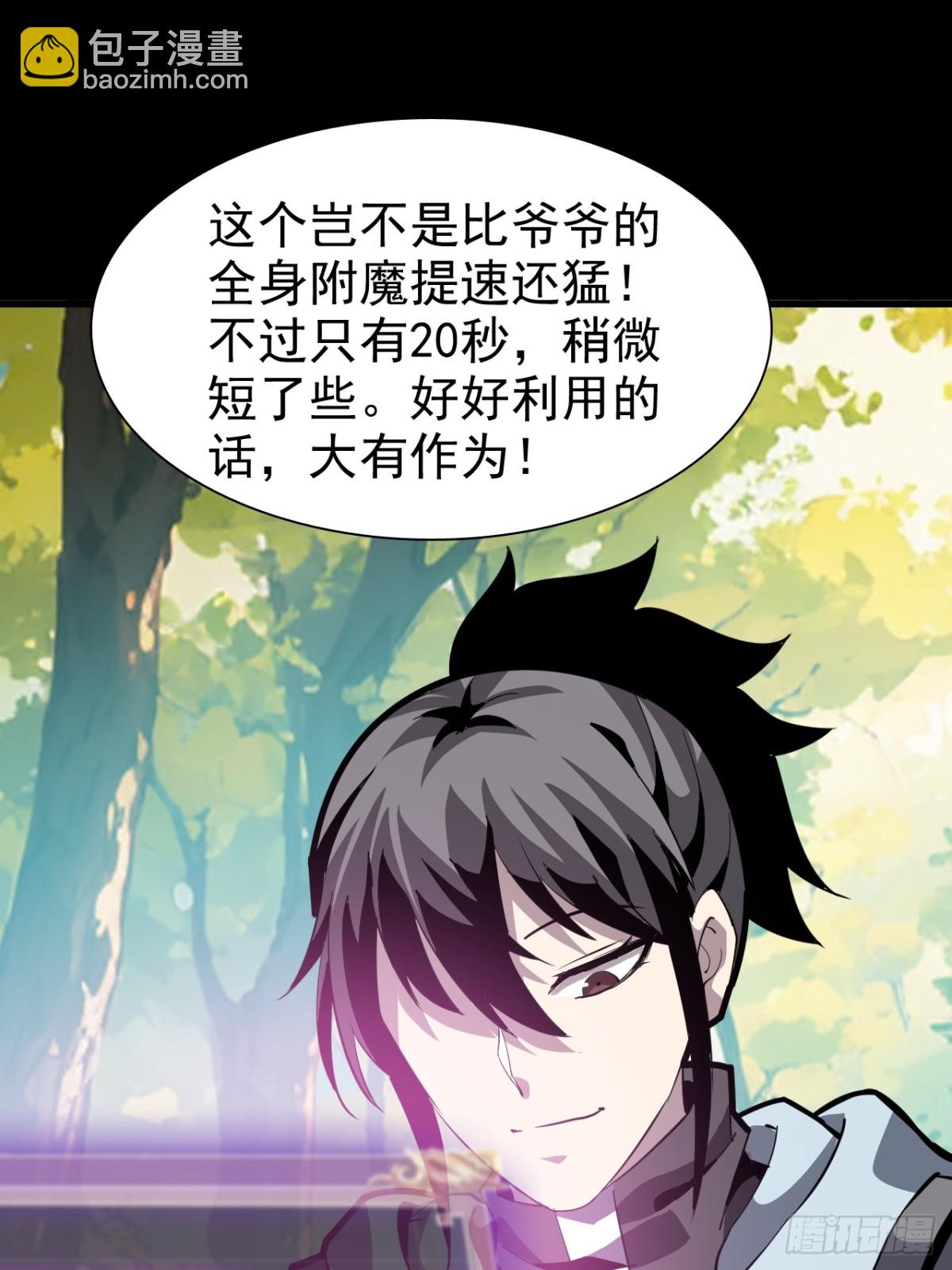 🍲战甲学园 第二十一话：考试开始！ 第8页