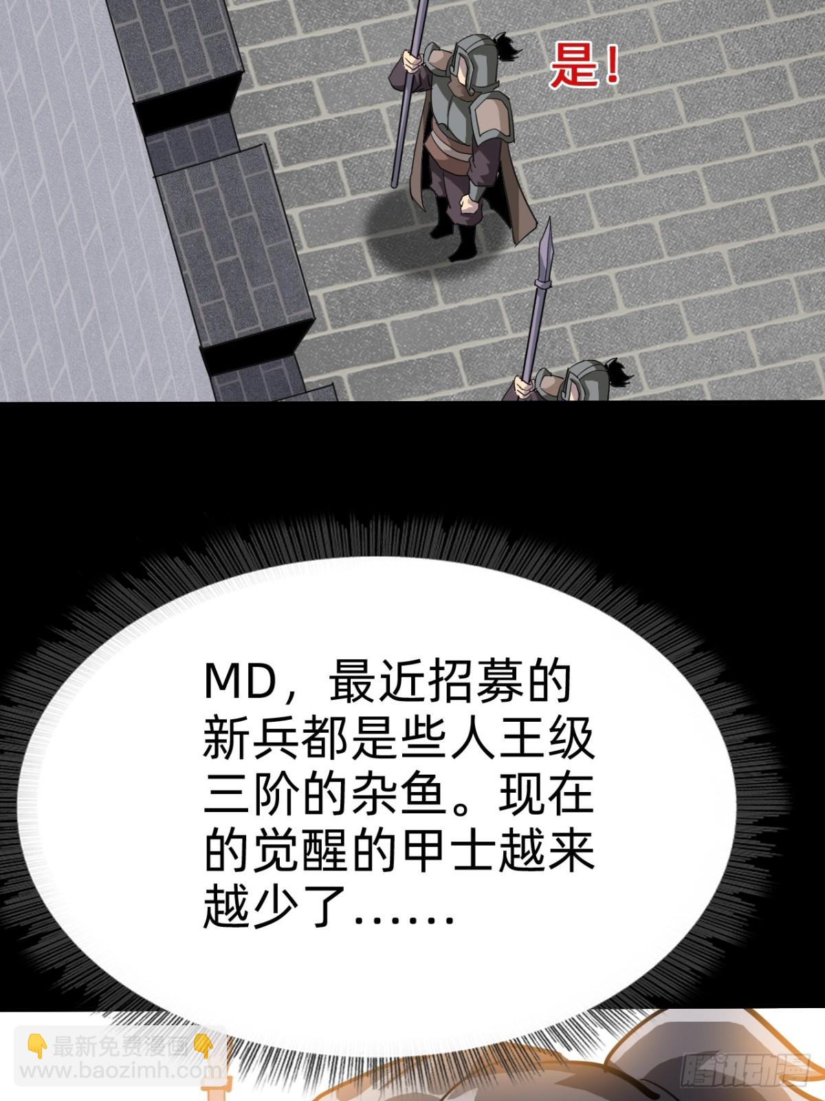 🍲战甲学园 第二十二话：我独自攻城 第29页