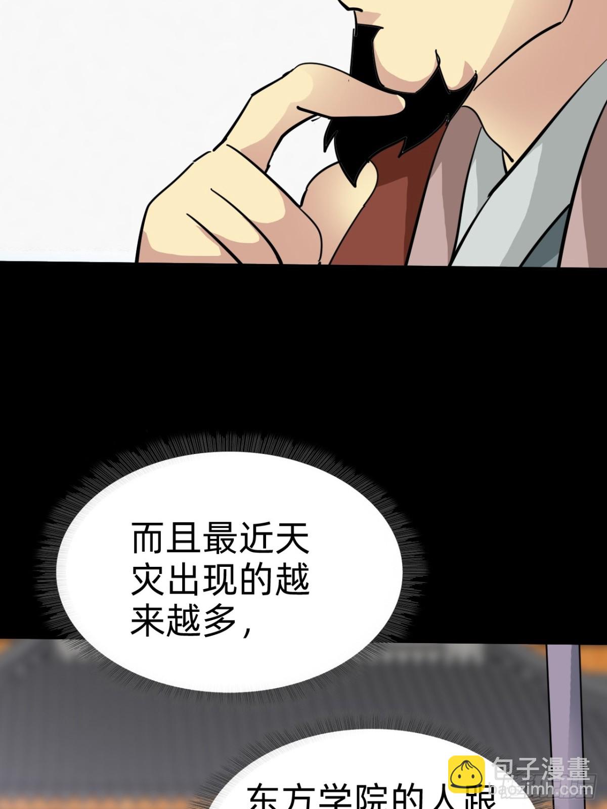 🍲战甲学园 第二十二话：我独自攻城 第33页