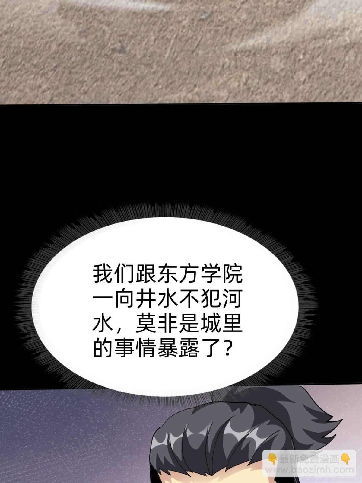 🍲战甲学园 第二十二话：我独自攻城 第41页