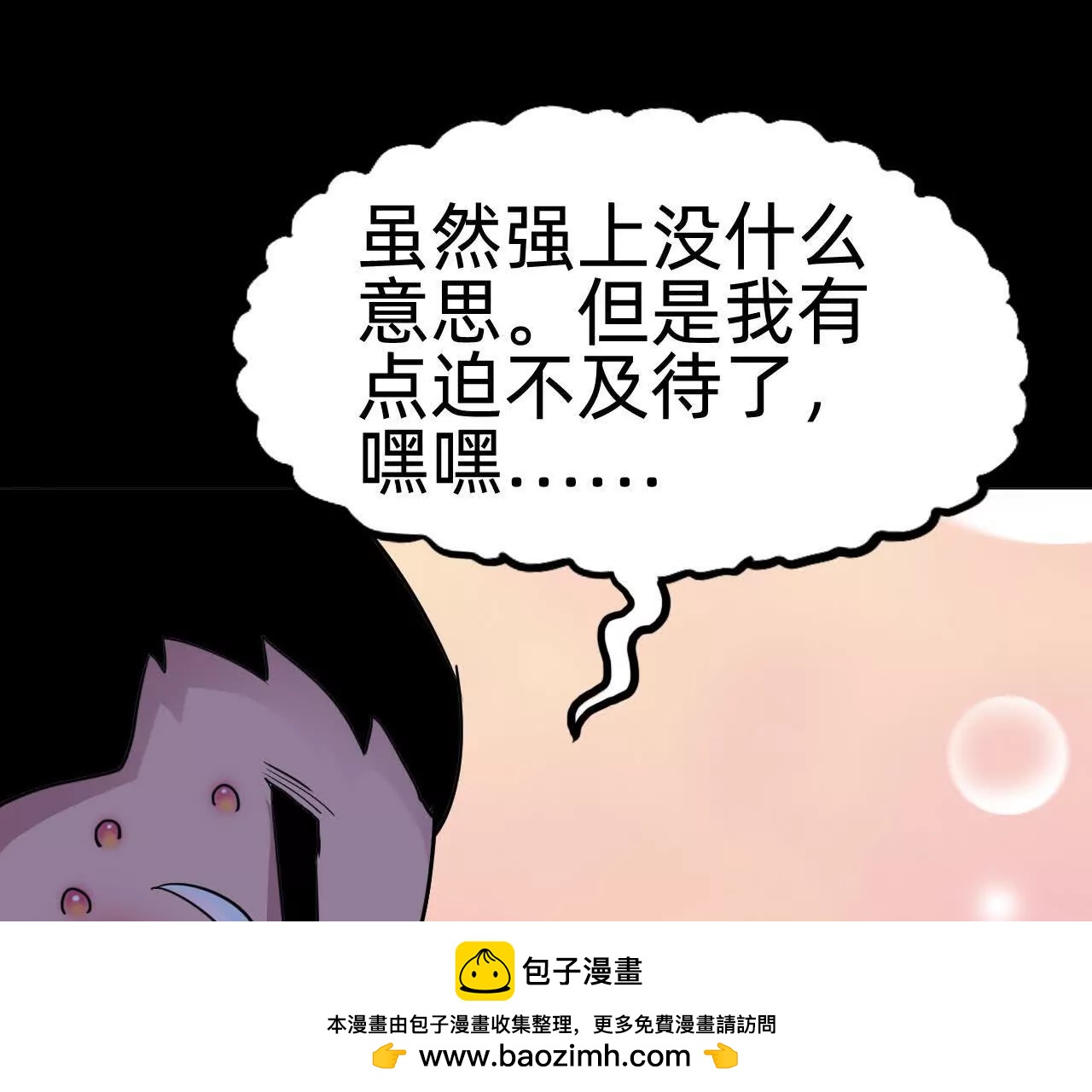 🍲战甲学园 第二十六话：恶心心 第50页