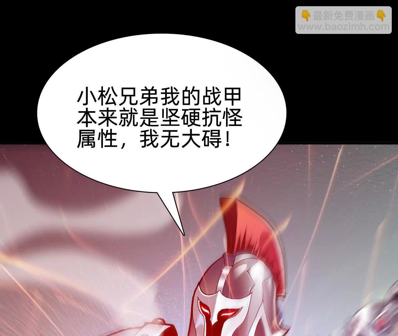 🍲战甲学园 二十八话：包子说话啊。 第17页