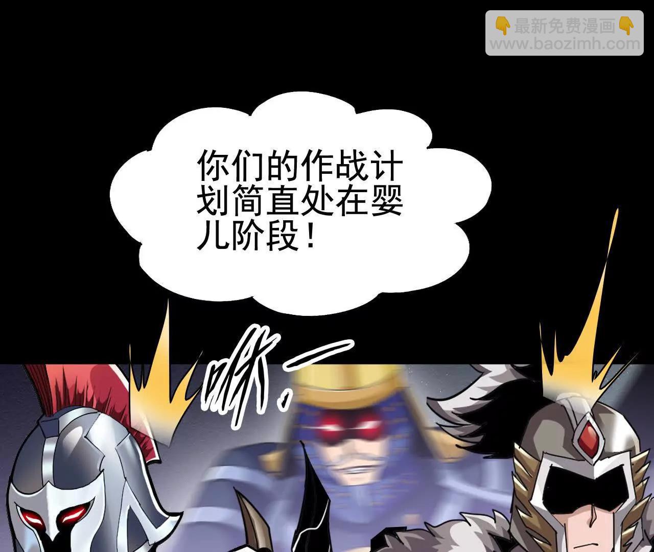 🍲战甲学园 二十八话：包子说话啊。 第23页
