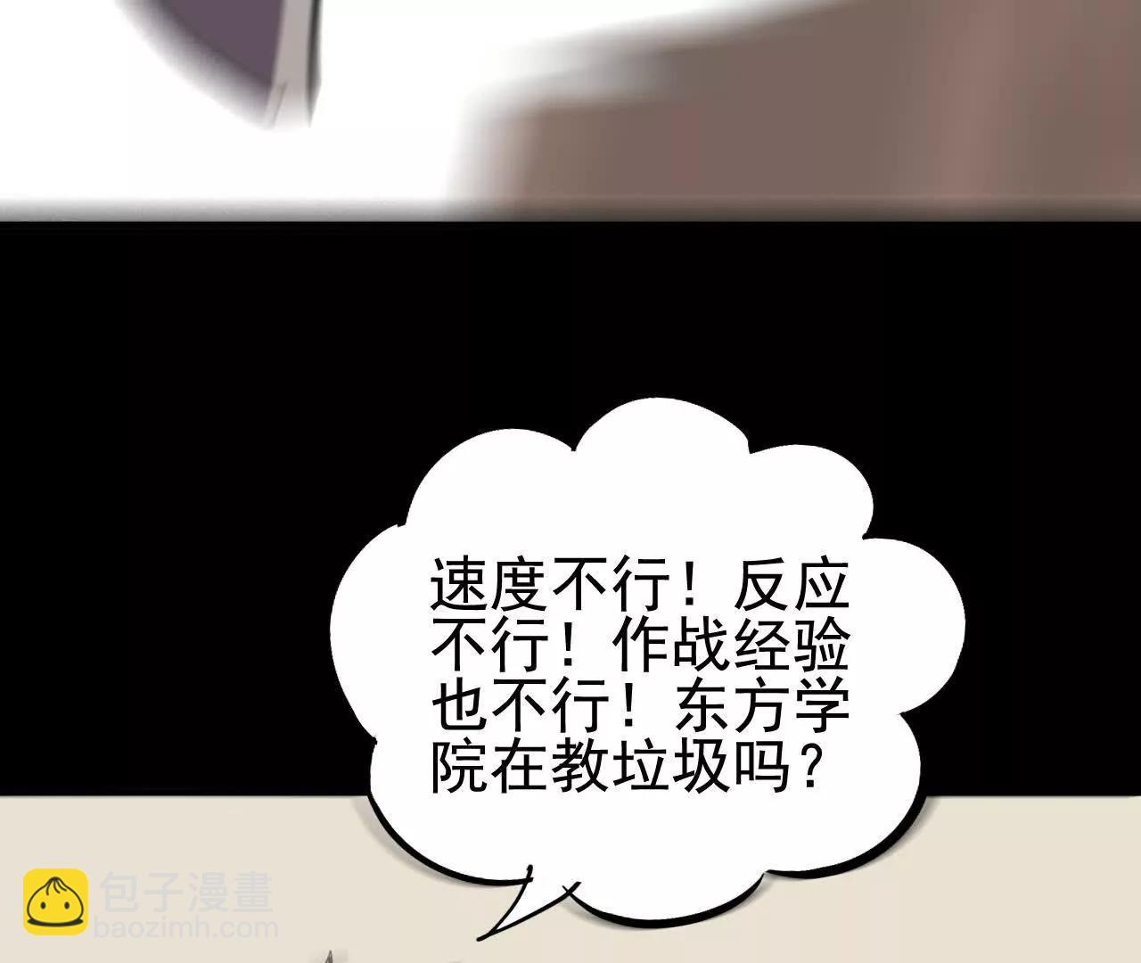 🍲战甲学园 二十八话：包子说话啊。 第27页