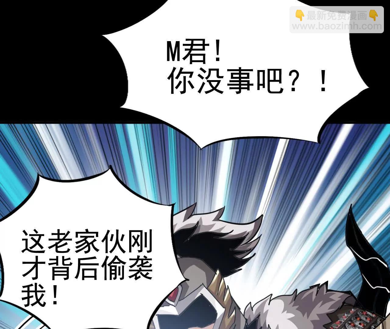 🍲战甲学园 二十八话：包子说话啊。 第35页