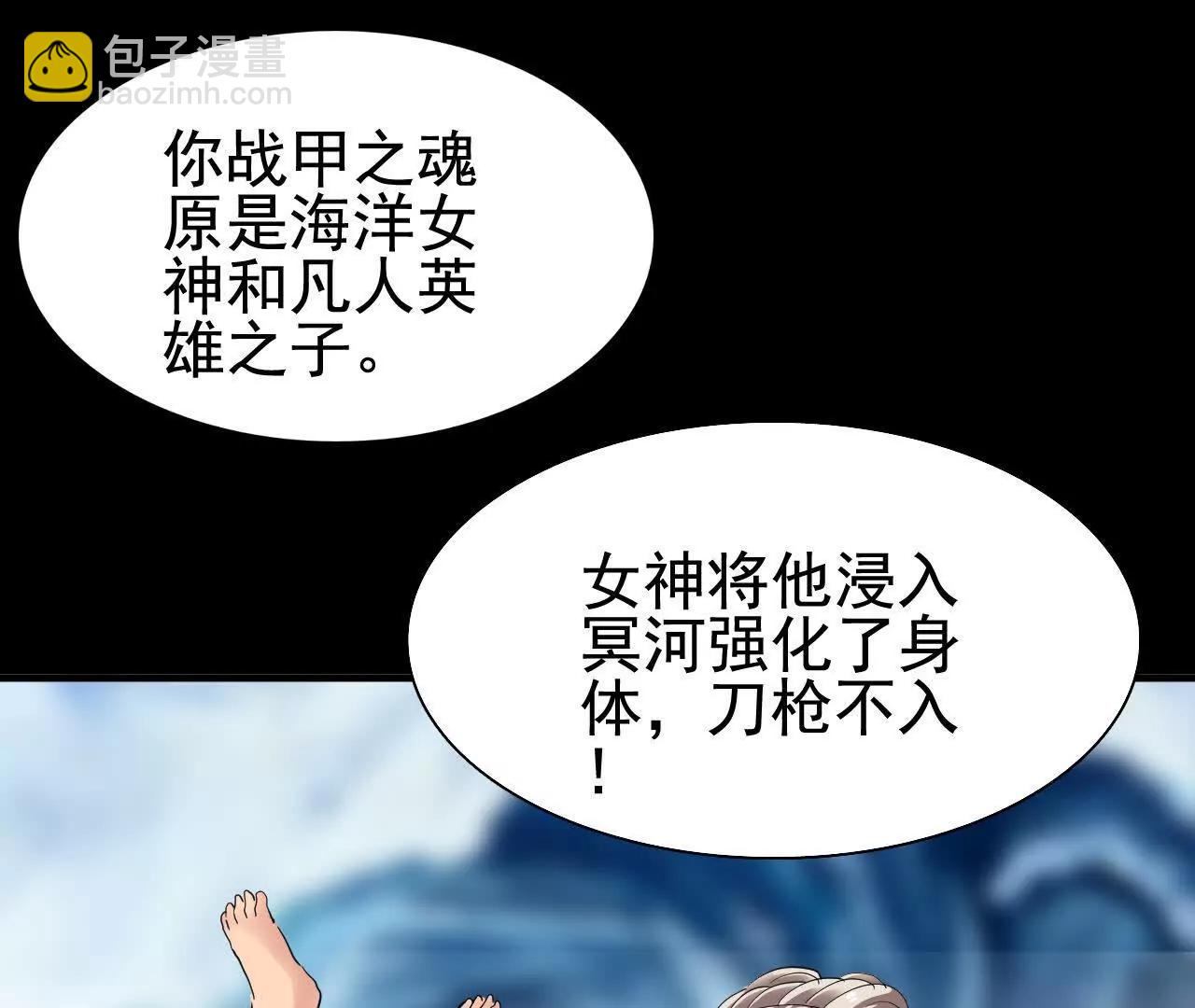 🍲战甲学园 二十八话：包子说话啊。 第41页