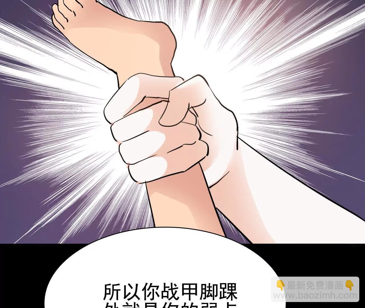 🍲战甲学园 二十八话：包子说话啊。 第44页