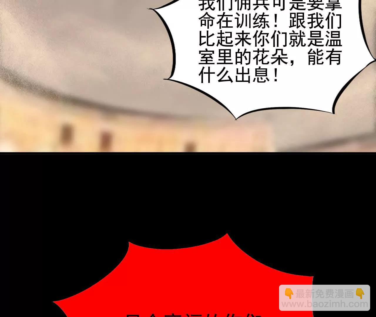 🍲战甲学园 二十八话：包子说话啊。 第47页