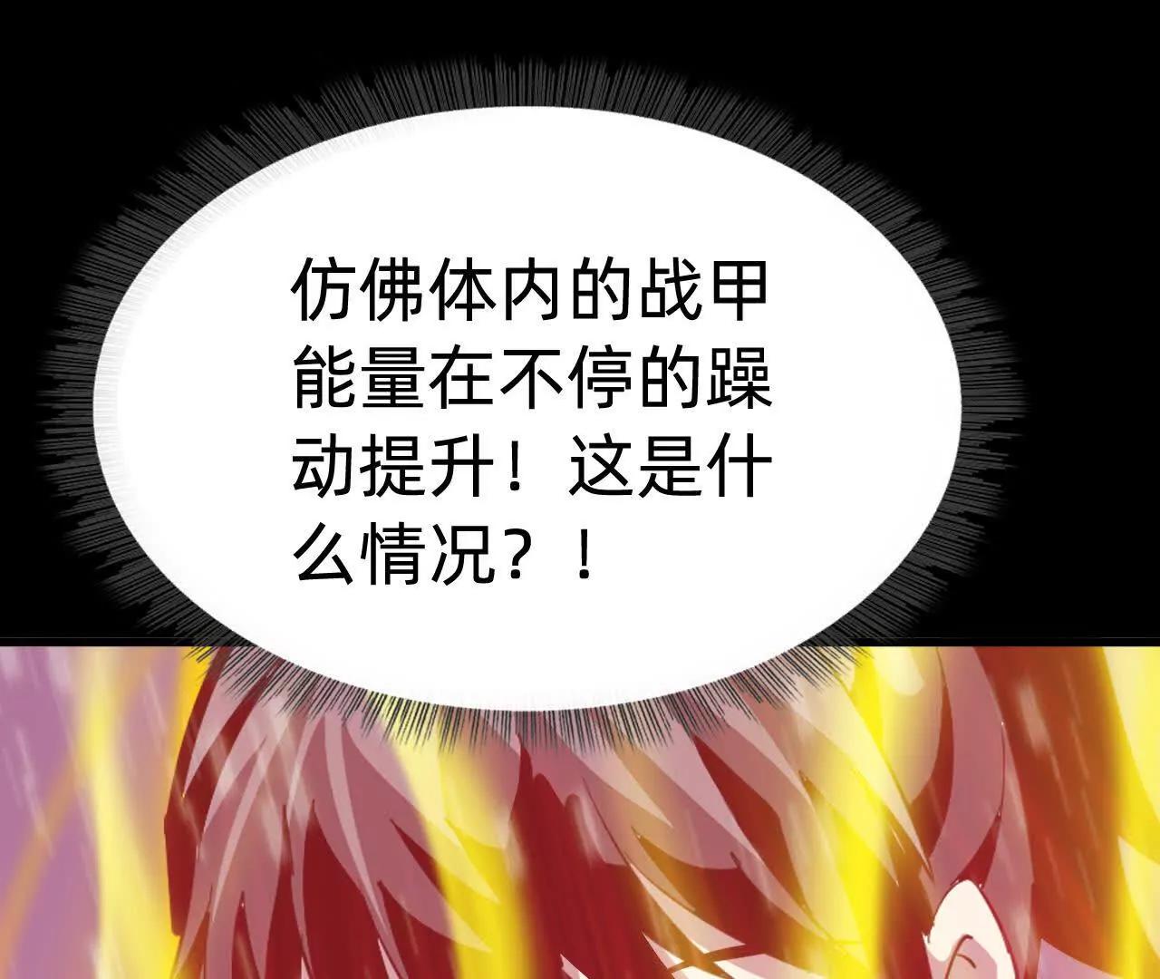 🍲战甲学园 三十话：极限？ 第29页